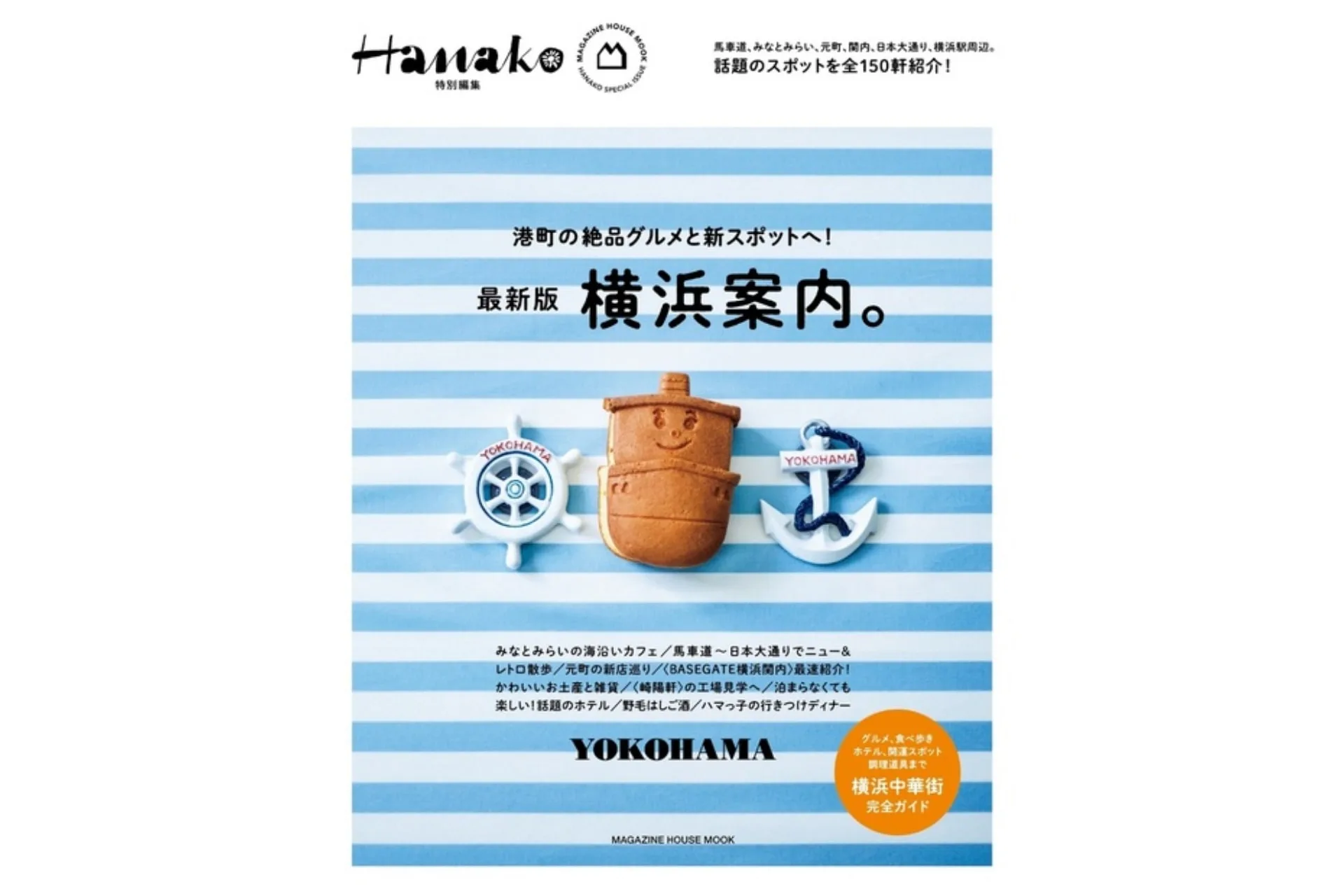 EN DONUTがライフスタイル誌「Hanako」に掲載されました。