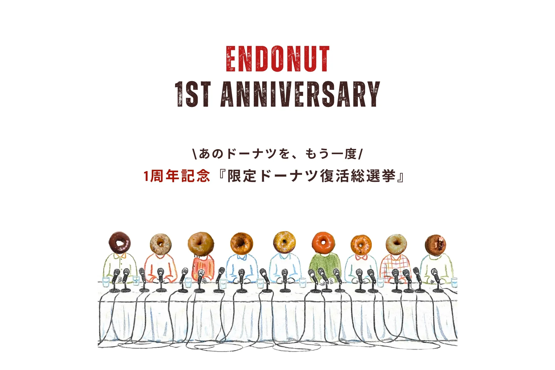 あの、ドーナツをもう一度。1周年記念「限定ドーナツ復活総選挙」